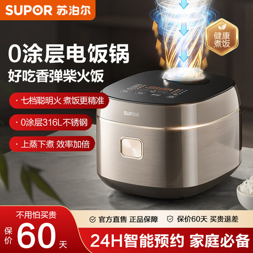 苏泊尔电饭煲4L多功能家用0涂层