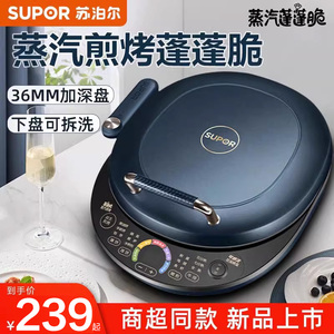 苏泊尔JD30RQ09电饼铛电饼档家用双面加热煎薄饼机不粘烙饼锅加深