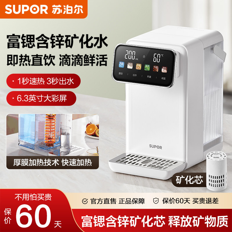 苏泊尔直饮即热式饮水机小型台式净饮机热水机一体电水壶2026新款