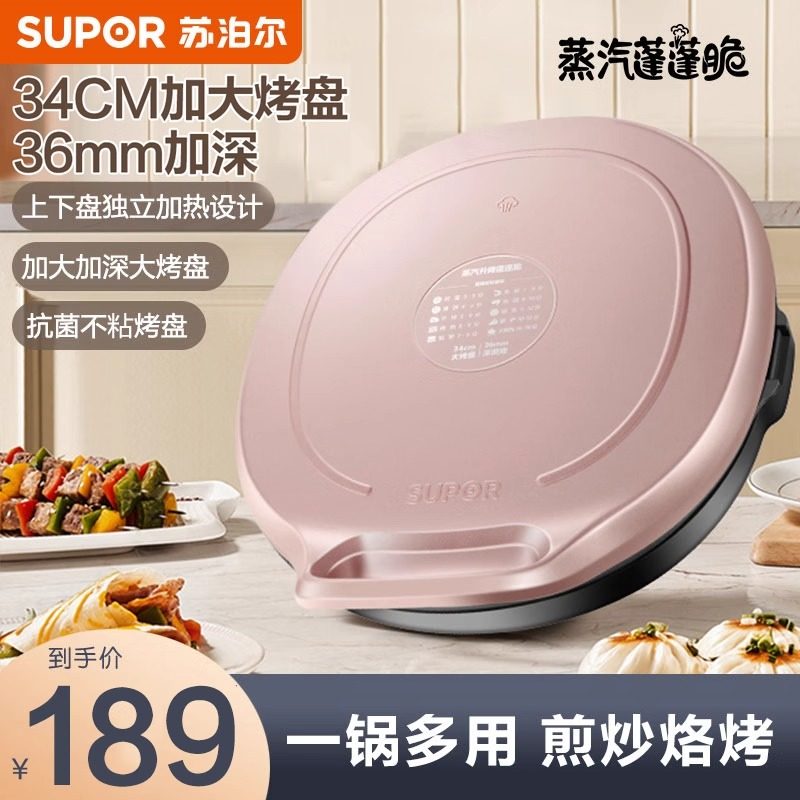 苏泊尔电饼铛多功能 双面加热家用加深烤盘34CM大烤盘新款专用