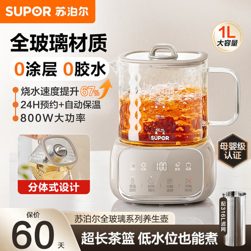 苏泊尔全玻璃养生壶电煮茶壶烧水
