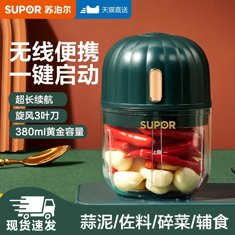 苏泊尔蒜泥神器电动捣蒜器小型