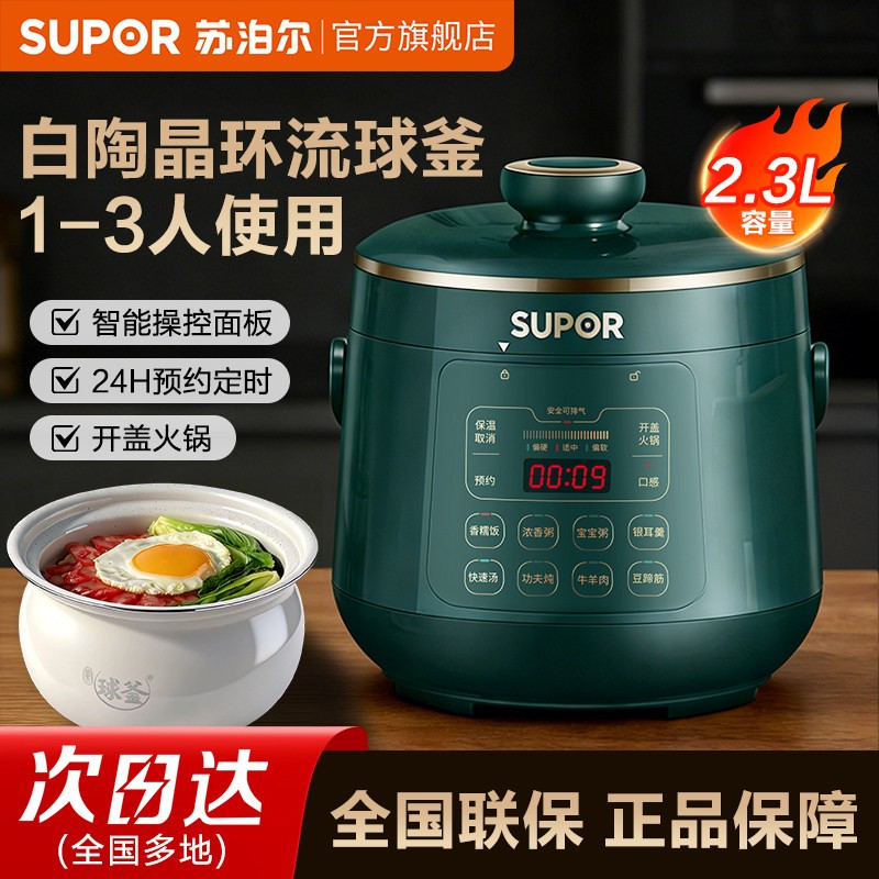 苏泊尔电压力锅一人食球釜大容量图片