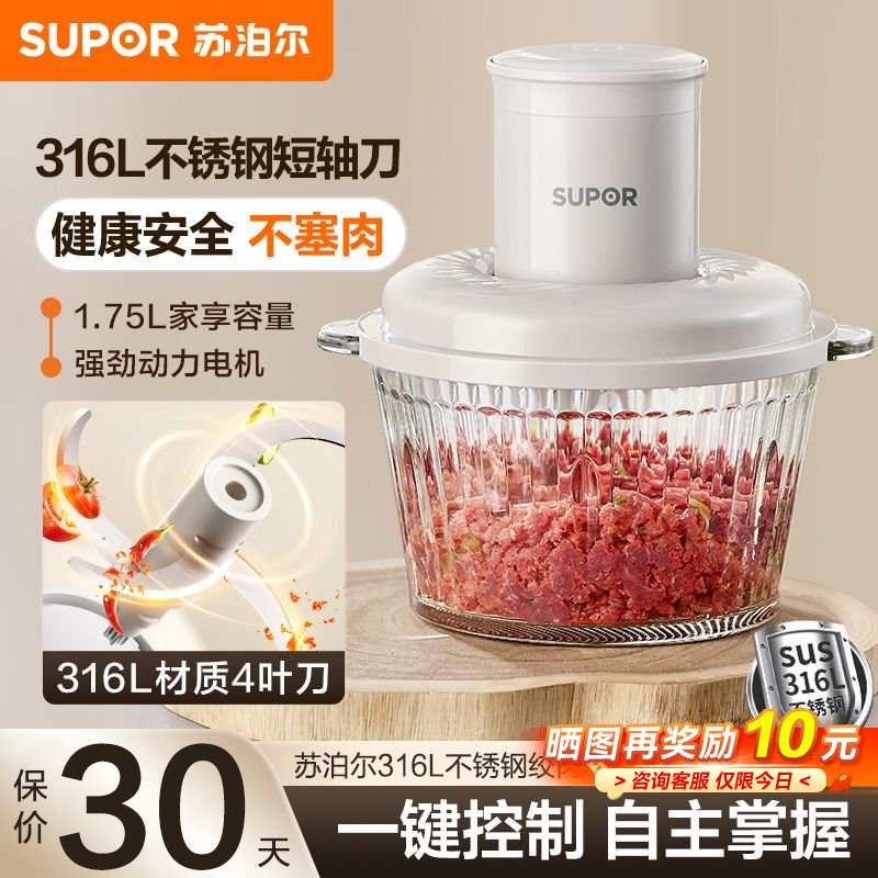 苏泊尔家用绞肉机小型不锈