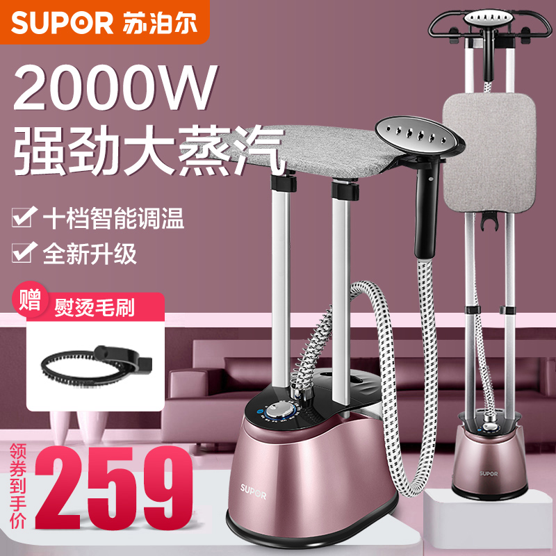 苏泊尔家用大蒸汽挂烫机