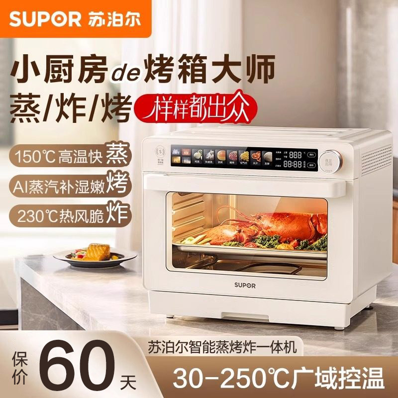 苏泊尔电烤箱家用大容量多功能蒸烤炸一体烘焙箱智能调控长效预约