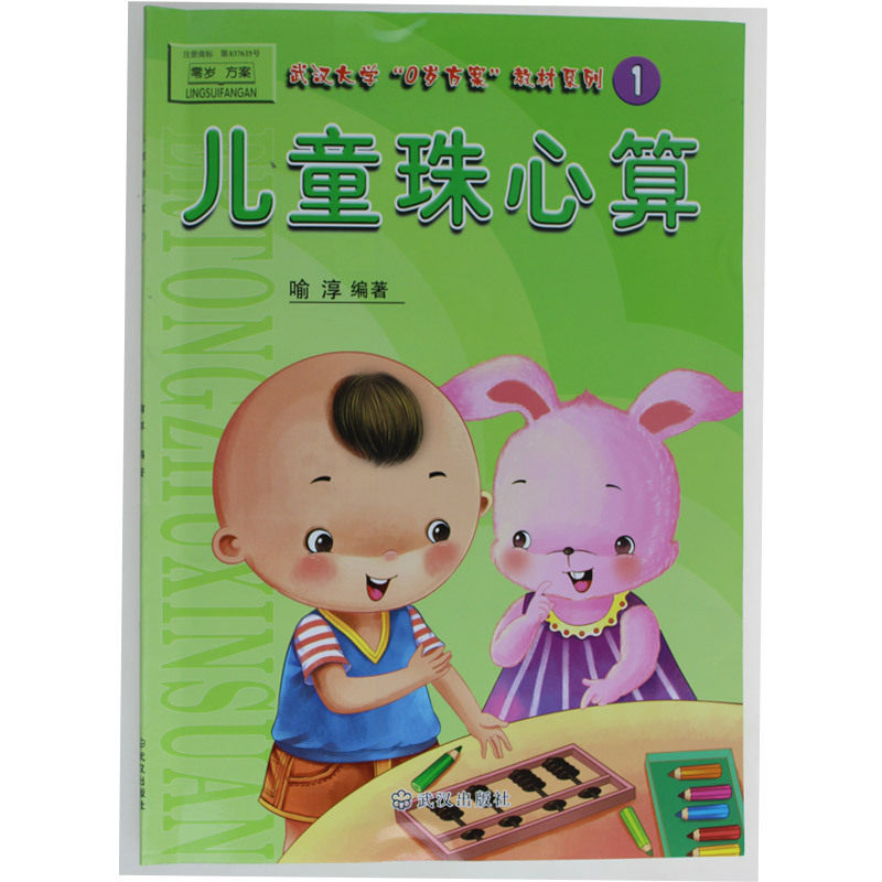 Children abacus Textbook list Abacus child teaching material Abacus Workbook Kindergarten teaching primary Yu Chun the Minor cohesion Learning abacus Tutorial Kindergarten Course Color versionin the Books/Magazine/Newspaper , Children's books/Supplementary , Science encyclopedia  category - from Buy2taobao.com to provide professional Taobao agent buy service