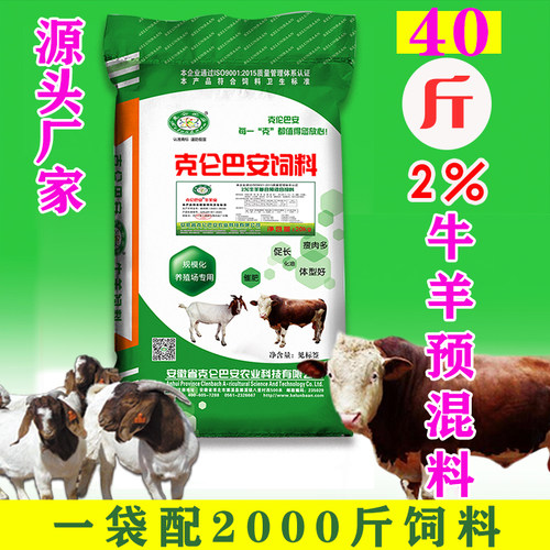 克仑巴安2%预混料催肥