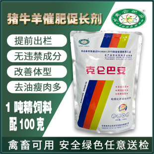 克仑巴安牛催肥促生长饲料添加剂猪用催肥饲料育肥肉牛预混料
