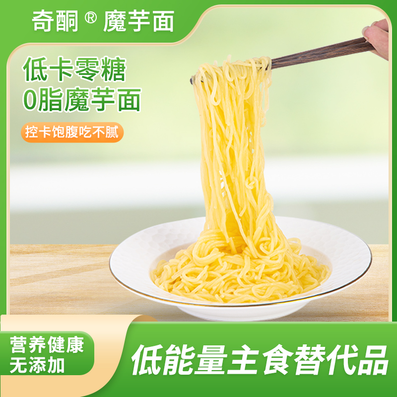 低卡魔芋面奇酮生酮饮食低糖