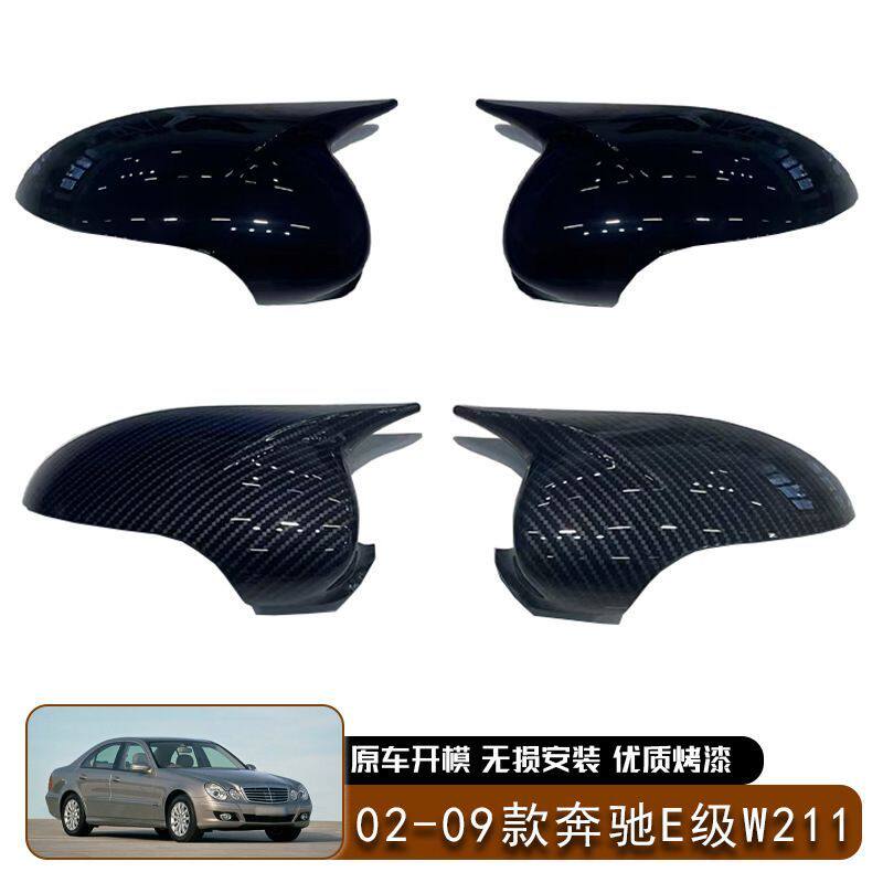 适用于07-09款奔驰E级W211牛角后视镜改装碳纤维倒车镜反光镜外壳