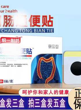 润肠通便贴成人小孩老人贴