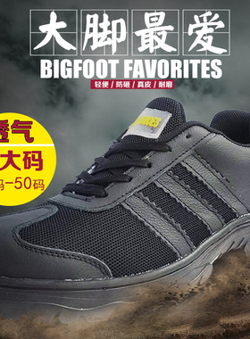 真皮大码劳保鞋47484950码