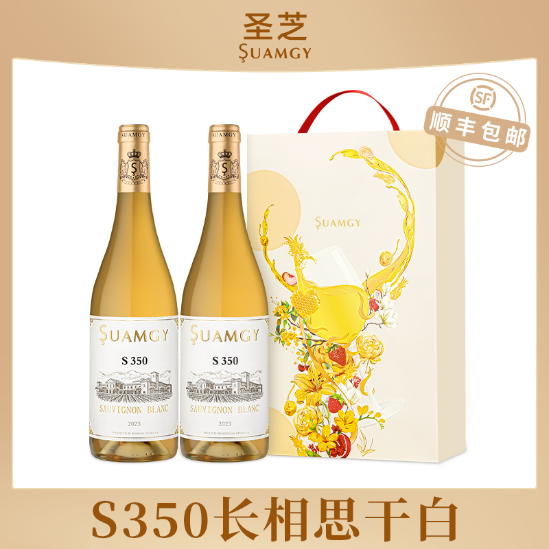 圣芝S350长相思白葡萄酒礼盒装2支进口干白葡萄酒正品旗舰店送礼