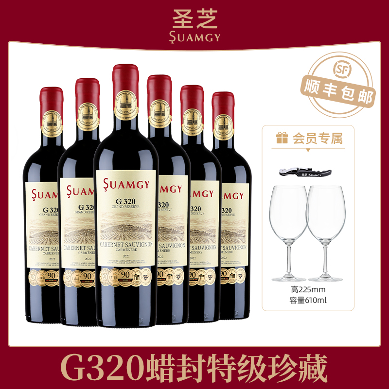 圣芝G320蜡封特级珍藏红酒整箱装金奖葡萄酒进口干红6支装赤霞珠