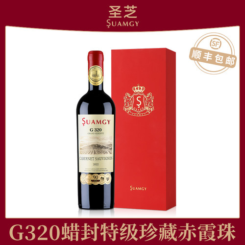圣芝G320蜡封特级珍藏赤霞珠红酒