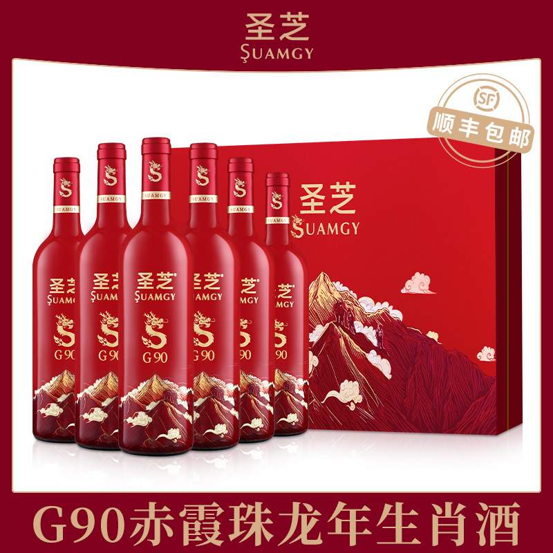 圣芝G90龙年赤霞珠红酒礼盒装生肖葡萄酒官方正品送礼干红葡萄酒