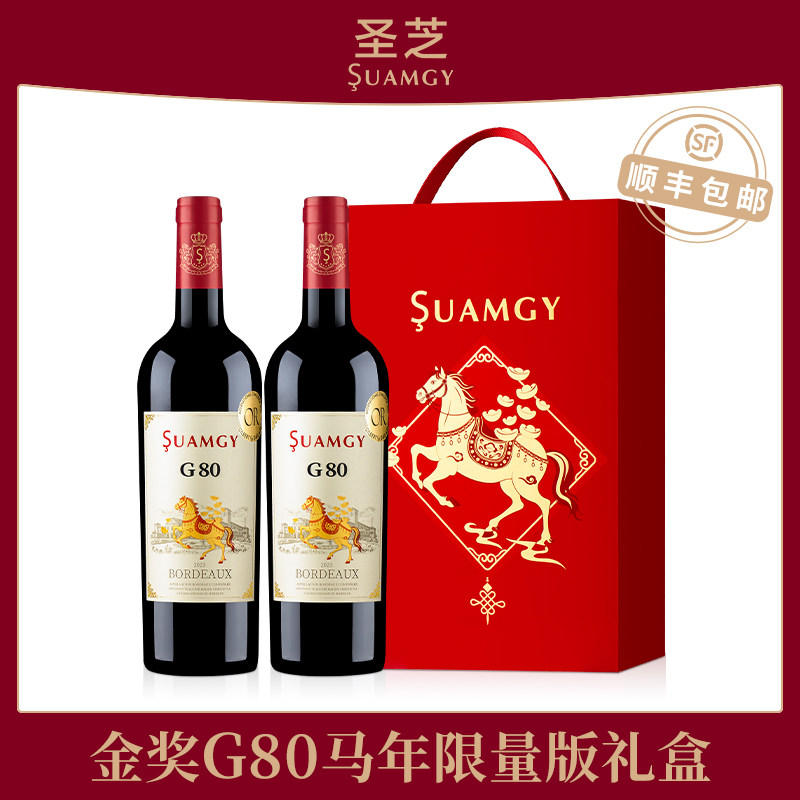 圣芝G80马年限量版红酒礼盒法国原瓶进口波尔多AOC干红葡萄酒送礼