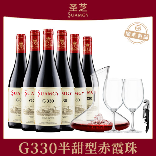 圣芝G330半甜红葡萄酒