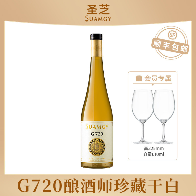 圣芝G720酿酒师珍藏白葡萄酒单支原瓶进口莫斯卡托干白葡萄酒高档