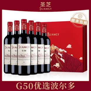 圣芝G50红酒整箱装 法国原瓶进口优选波尔多AOC干红葡萄酒6支婚庆