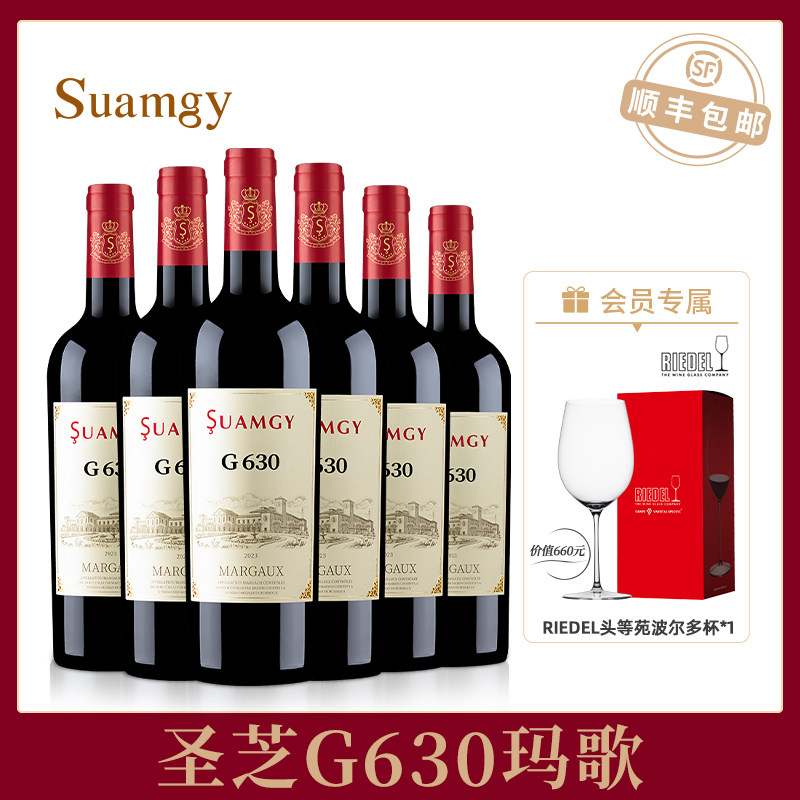 圣芝G630玛歌红酒整箱法国原瓶进口赤霞珠AOC干红葡萄酒6支正品