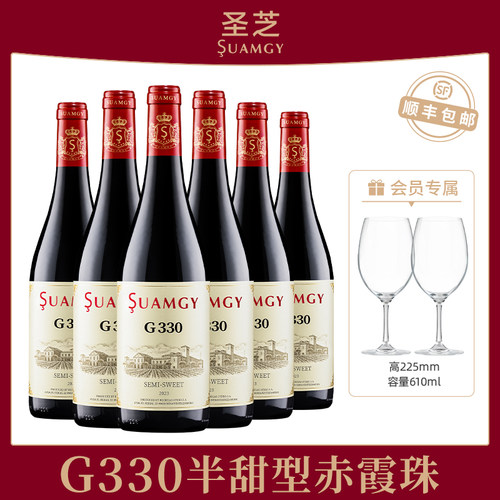 圣芝G330半甜型赤霞珠红酒整箱官方旗舰店原瓶进口半甜红葡萄酒 - 封面