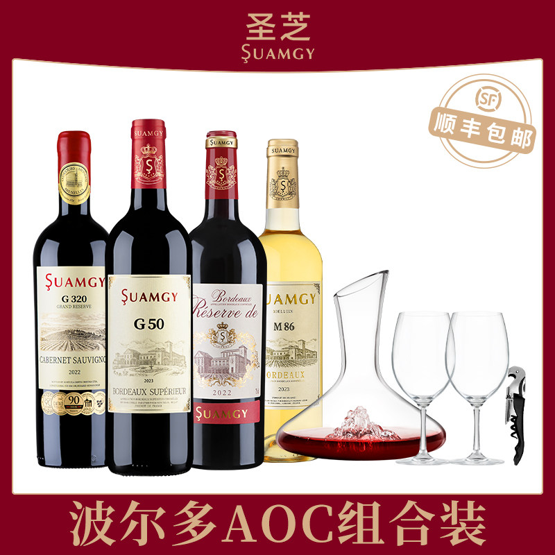圣芝波尔多AOC红酒G50赤霞珠干红法国原瓶进口甜白葡萄酒组合