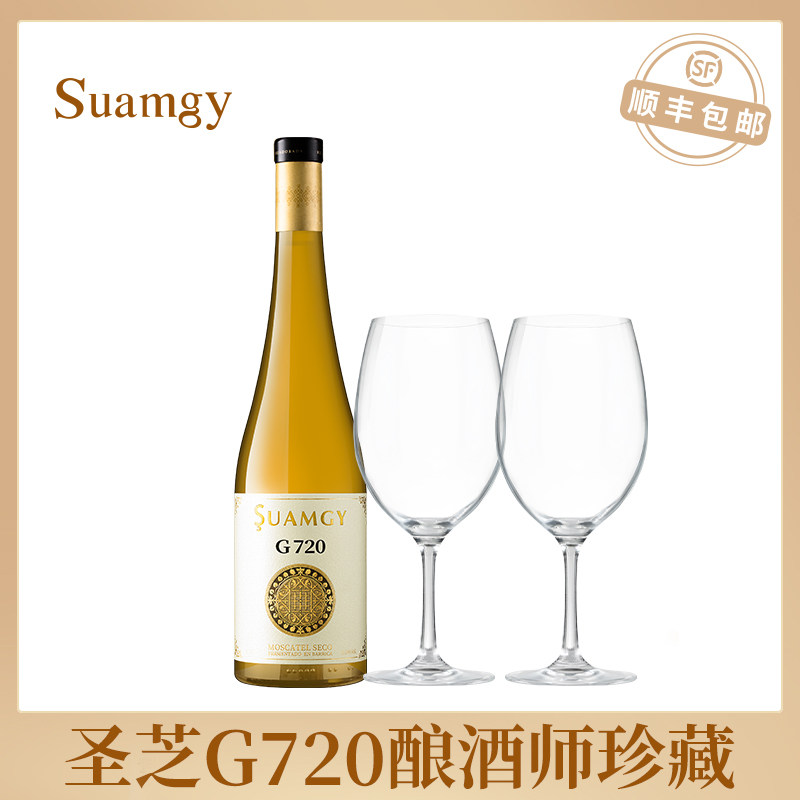 圣芝G720酿酒师珍藏白葡萄酒单支原瓶进口莫斯卡托干白葡萄酒高档