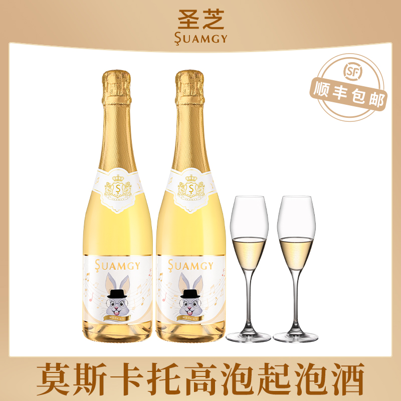 圣芝莫斯卡托起泡酒气泡酒葡萄酒