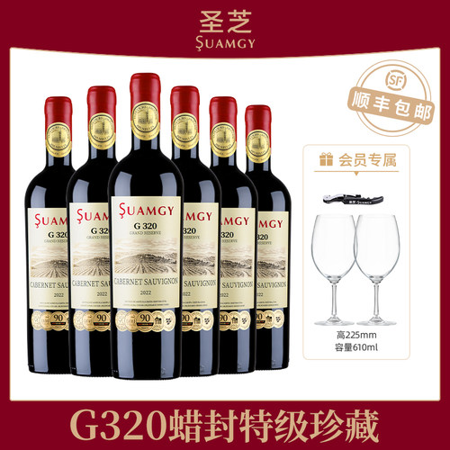 圣芝G320蜡封特级珍藏红酒
