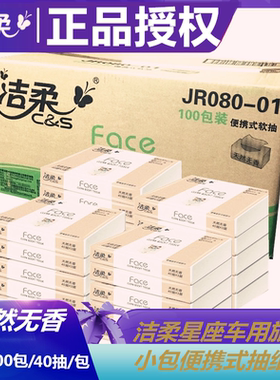 洁柔40抽便携式车用可湿水卫生纸