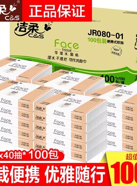 洁柔抽纸促销纸巾包邮便携迷你纸抽宝宝好用无香3层40抽旅行抽纸