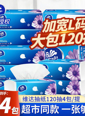 维达抽纸超韧系列软包L码大号抽纸3层120抽加长面巾纸4提24包餐巾