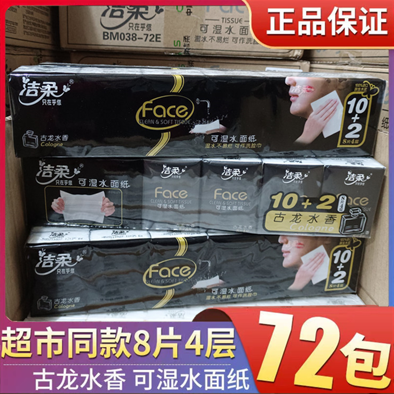 洁柔整箱压花亲肤卫生纸特惠装