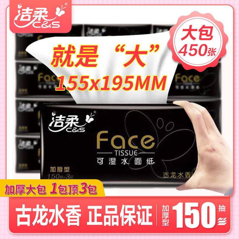 洁柔纸巾3层宝宝可用抽纸餐巾纸