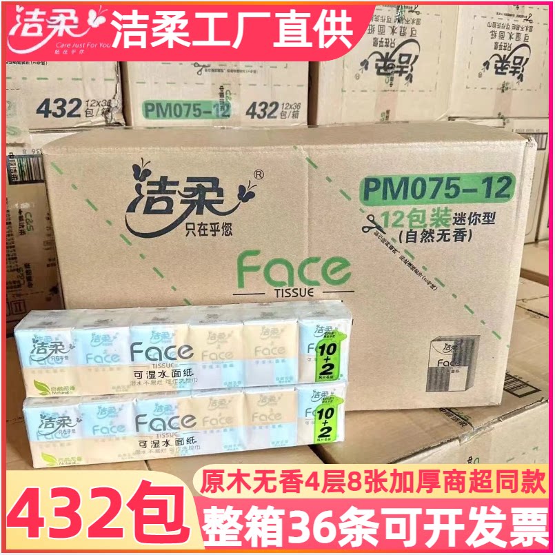 洁柔纸巾百花香手帕纸小包随身4层8张加厚可湿水面巾纸便携餐巾纸