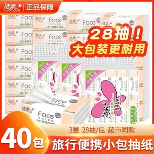 洁柔手帕纸大包旅行装外出便携式小包方巾纸家用纸无香学生面巾纸