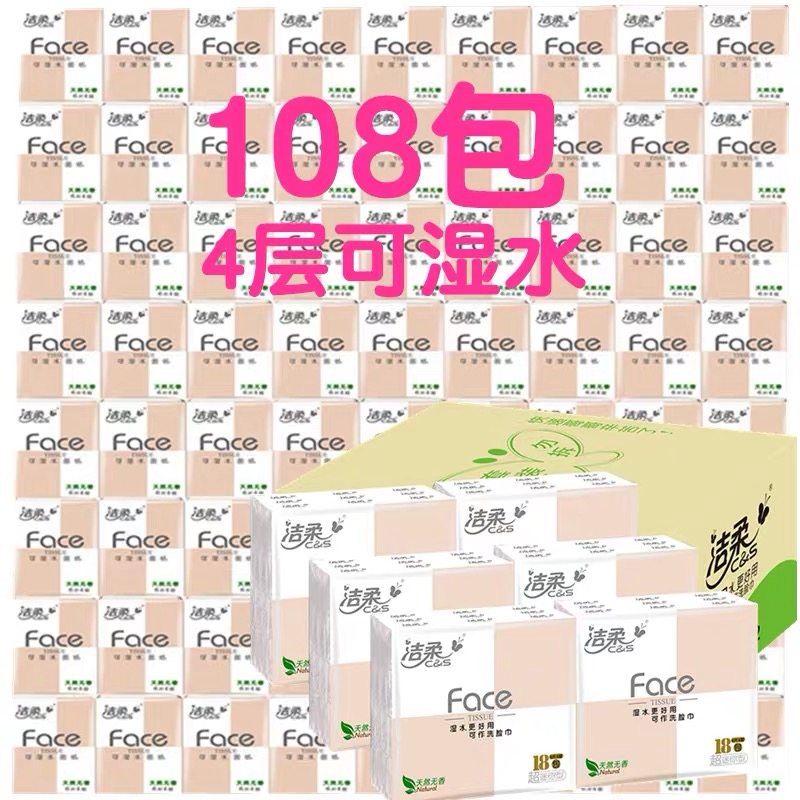 洁柔纸巾可湿水面纸手帕纸特惠促销包邮原木餐巾纸无香4层6张便携