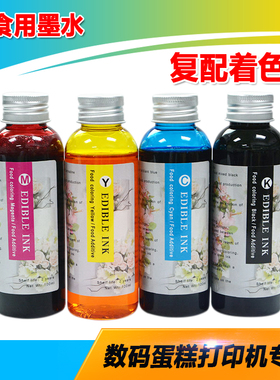 九品适用佳能食用墨水蛋糕打印机HP TS708 ip7280 MG5680食用色素