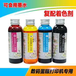 九品适用佳能食用墨水蛋糕打印机HP TS708 ip7280 MG5680食用色素