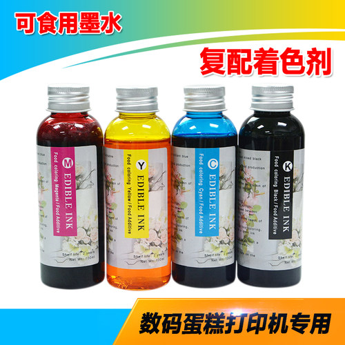 九品适用佳能食用墨水蛋糕打印机HP TS708 ip7280 MG5680食用色素