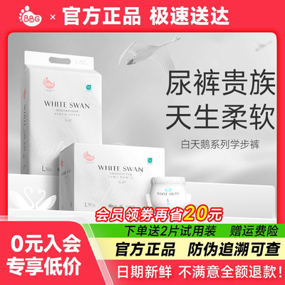 BBG白天鹅纸尿裤拉拉裤尿不湿