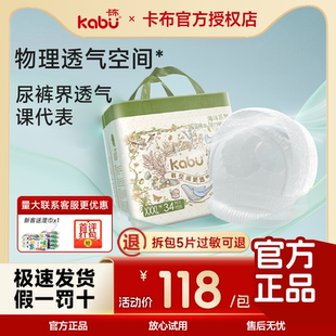 超薄透气婴儿尿不湿 型拉拉裤 卡布海洋系列高端纸尿裤 海藻精华裤