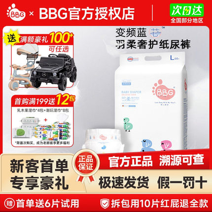 官方BBG变频蓝芯羽柔奢护纸尿裤 夏季超薄透气尿不湿NBS M L XL码