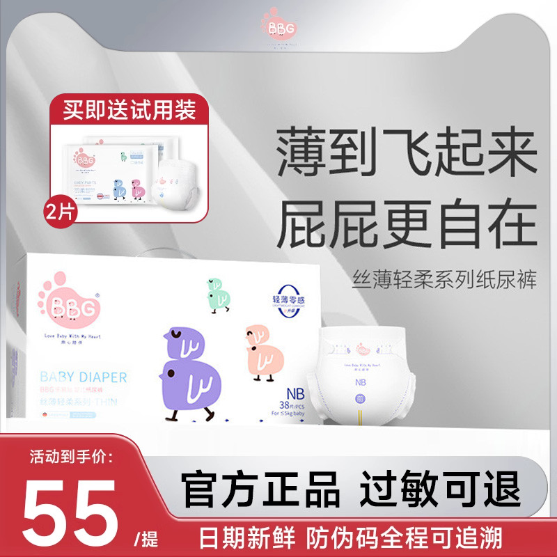 BBG变频蓝芯丝薄轻柔纸尿裤NB码