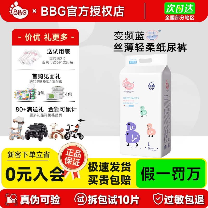 BBG变频蓝芯丝薄轻柔纸尿裤拉拉裤SMLXL码超薄透气尿不湿送试用装