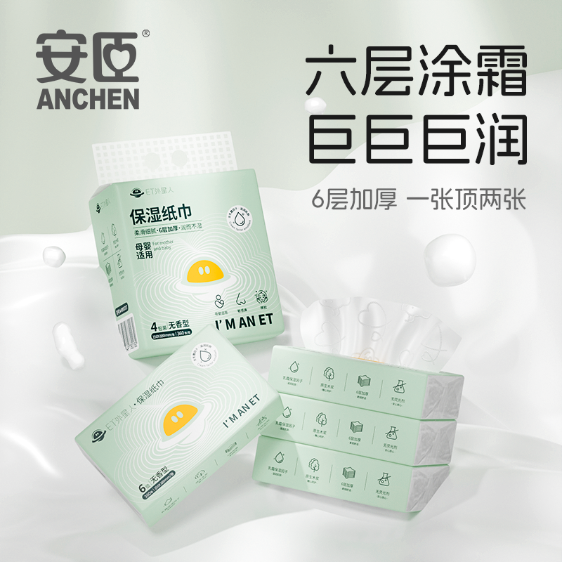 外星人婴儿抽纸超柔纸巾