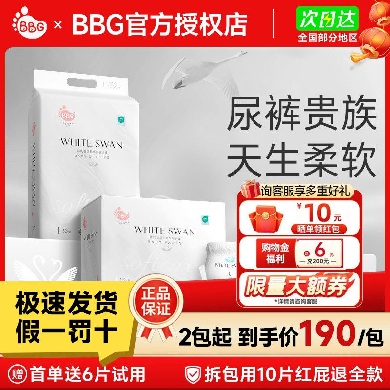 BBG白天鹅纸尿裤拉拉裤 透气尿不湿NBSML XL XXL XXXL号送试用装,婴童尿裤,拉拉裤/学步裤/成长裤正装,淘宝优惠券,粉丝福利购,淘宝优惠卷
