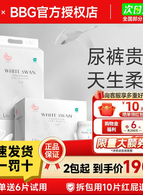 BBG白天鹅纸尿裤拉拉裤 透气尿不湿NBSML XL XXL XXXL号送试用装